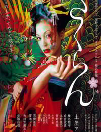 2007年日本经典历史剧情片《花魁》蓝光日语中字