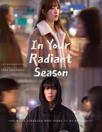 2026年韩国电视剧《在你的灿烂季节》连载至02