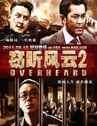 2011年中国香港经典动作片《窃听风云2》蓝光国粤双语中字