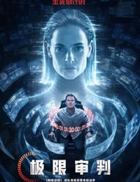 2026年美国7.4分动作科幻片《极限审判》HD英语中字