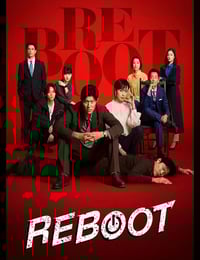 2026年日本电视剧《重启》连载至03