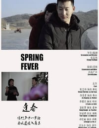 2019年国产短片《逢春》HD国语中字