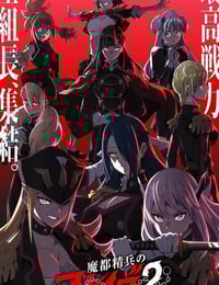 2026年日本动漫《魔都精兵的奴隶 第二季》连载至06