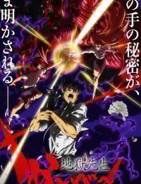 2026年日本动漫《地狱老师 Part.2》连载至05