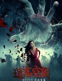 2017年国产悬疑片《遗忘空间》HD国语中字