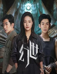 2026年国产大陆电视剧《幻世》全10集