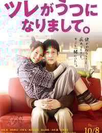 2011年日本经典爱情片《丈夫得了抑郁症》 蓝光日语中字