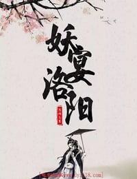 2021年国产爱情片《妖宴洛阳》HD国语中字