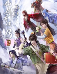 2025年国产动漫《仙剑奇侠传叁》连载至12