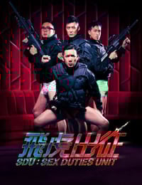 2013年中国香港电影《飞虎出征》蓝光国粤双语中字