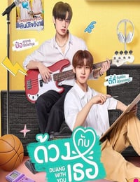 2026年泰国电视剧《怦然与你》连载至05