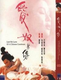 1984年中国香港经典爱情片《爱奴新传》蓝光国粤英三语中字