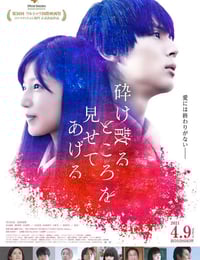 2021年日本电影《破碎的瞬间》BD日语中字