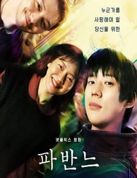 2026年韩国剧情片《孔雀舞曲》HD韩语中字