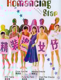 1987年中国香港经典喜剧片《精装追女仔》蓝光国粤双语中字