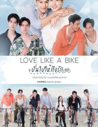 2026年泰国电视剧《爱情单车》 连载至第02集