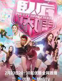 2026年中国香港电视剧《卧底娇娃》 连载至第13集