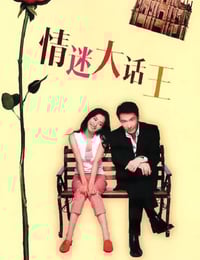 2001年中国香港电影《情迷大话王》蓝光国语中字