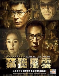 2014年中国香港经典动作片《窃听风云3》蓝光国粤双语中字