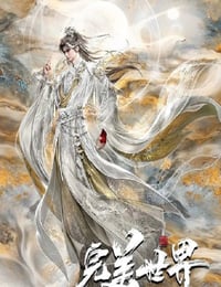 2025年国产动漫《完美世界 第六季》连载至24