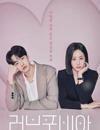 2026年韩国电视剧《爱情恐惧症》连载至06