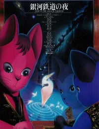 1985年日本经典动画片《银河铁道之夜》蓝光日语中字