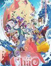 2025年日本动画片《ChaO，我代表人类跟人鱼结婚了》BD日语中字