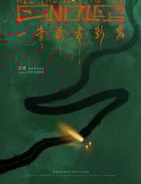 2024年国产奇幻冒险片《一条道走到黑》HD国语中字