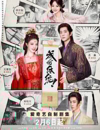 2026年国产大陆电视剧《成何体统》全32集