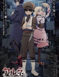 2026年日本动漫《阿尔涅的事件簿》 连载至第10集