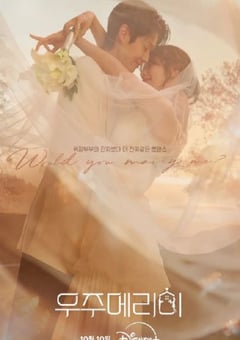 2025年韩国电视剧《宇宙嫁给我》全12集