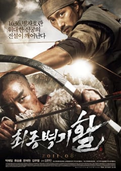 2011年韩国经典动作历史片《最终兵器：弓》蓝光韩语中字