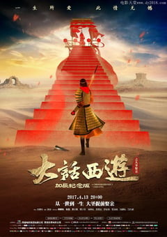 1995年中国香港喜剧爱情片《大话西游之大圣娶亲》蓝光双语中字
