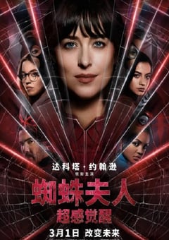 2024年美国动作片《蜘蛛夫人：超感觉醒》BD中英双字