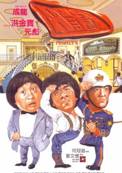 1983年中国香港经典喜剧片《A计划》蓝光双语中字 [迅雷BT磁力免费下载]