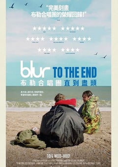 2024年英国7.9分纪录片《模糊乐队:直到尽头》BD英语中字