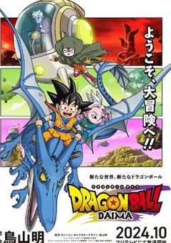 2024年日本动漫《龙珠大魔》全20集
