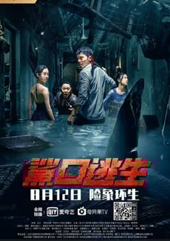 2021年国产动作片《鲨口逃生》HD国语中字