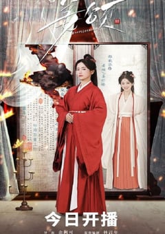 2025年国产大陆电视剧《姜颂》全28集