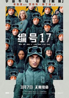2025年美国6.8分科幻片《编号17》BD中英双字