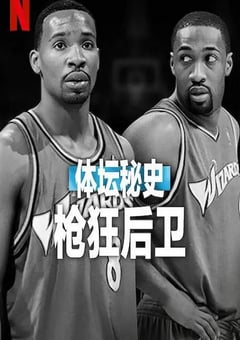 2025年美国纪录片《体坛秘史:枪狂后卫》HD英语中字