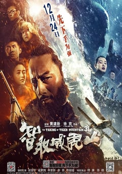 2014年国产经典动作片《智取威虎山》蓝光国语中字