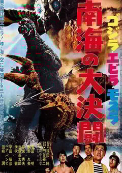 1966年日本经典科幻片《哥斯拉·伊比拉·摩斯拉:南海大决斗》蓝光日语中字