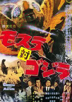 1964年日本经典科幻片《摩斯拉决战哥斯拉》蓝光日语中字