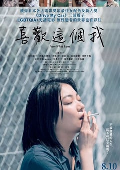 2022年日本7.4分剧情片《不愿恋爱的雀斑小姐》BD日语中字