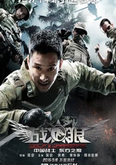2015年国产经典动作战争片《战狼》蓝光国语中字