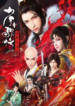 2025年国产动漫《少年歌行 血染天启篇》连载至24