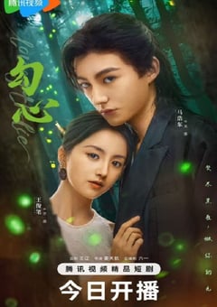2025年国产大陆电视剧《勾心》连载至06