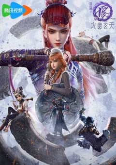 2025年国产动漫《画江湖之不良人7》全12集