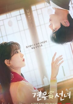 2025年韩国电视剧《牵牛和仙女》连载至02